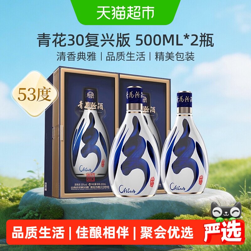 汾酒青花30年53度-汾酒青花30年53度促销价格、汾酒青花30年53度品牌- 淘宝