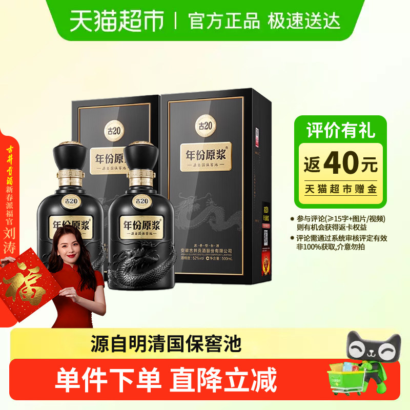 古井贡酒年份原浆古20 🥂 经典浓香的国宴白酒-酒水-淘宝好物网