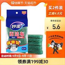 Miaojie (Sanitary Ware) Miaojie Baijie Wiping Kitchen Cleaning Durable Dishwashing Bowl Cloth 6 Packs × 1 Pack