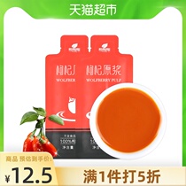 (Yalaso)Wolfberry puree juice Non-Ningxia fresh fruit wolfberry puree 30ml×3 bags portable