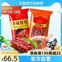 Emperor Emperor Cantonese salty and sweet flavor Cantonese sausage combination Tianfu 400g Jiayue 200g Guangdong specialty sausage