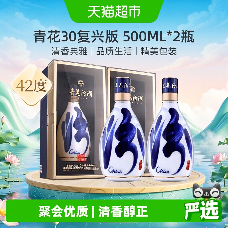 青花汾酒30年42度-青花汾酒30年42度促销价格、青花汾酒30年42度品牌- 淘宝