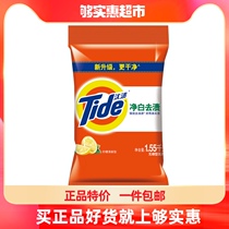 (Tide washing powder 1 55kg) Net White to stain lemon clear packaging 1 55kg