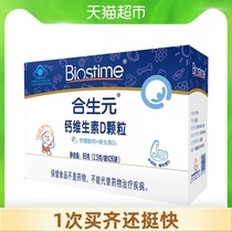  Biostime Calcium Vitamin D Granules 26 bags for babies infants newborns and children calcium supplement 65g×1 box