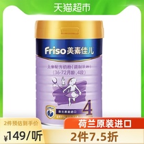 Official Friso Friso Dutch Imported Childrens Formula 4 sections 900g×1 can