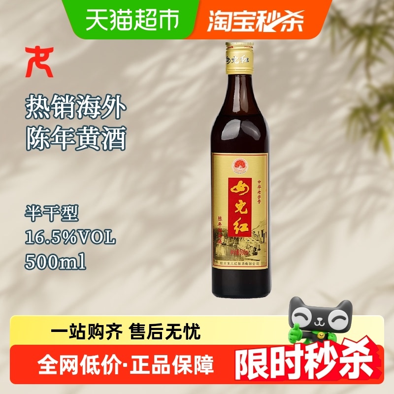 女儿红绍兴酒精选和女儿红绍兴酒品牌价格与图片-淘宝商品网