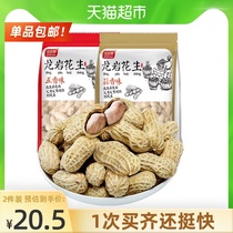 () Bibizan Longyan peanut rice 500g boiled white dried shell fried food snacks snacks cooked wine dishes
