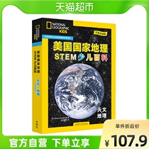 National Geographic STEM Childrens Encyclopedia (Chinese-English Bilingual Edition): Astronomical Geography Xinhua Bookstore
