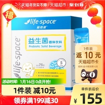 Liu Tao recommends 1 box of probiotic freeze-dried powder for regulating intestinal tract and stomach of lifespace infants and young children