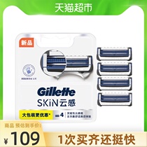 Gillette cloud sense small cloud knife razor Manual Gillette blade razor razor blade Non-Gillette 4 head 1 set