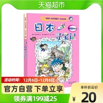 Japan Treasure Hunt My d A Science Comic Book Treasure Hunt Series 6 6-10-12-year-old Xinhua Bookstore