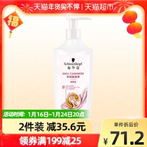 Schwarzkopf moisturizing hair cream cashmere nourishing hair care cream 600ml * 1 bottle of shea butter essence for dyeing and ironing