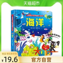 Ocean small eyes look at the big world turn over the book childrens 3d childrens early education cant tear the picture book Xinhua