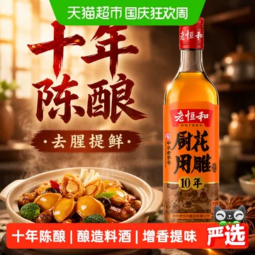 厨用花雕酒-厨用花雕酒促销价格、厨用花雕酒品牌- 淘宝
