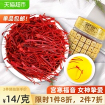  Saffron with premium Tibet official flagship store Iran Zangxi safflower tea soaked in water to drink non-5g