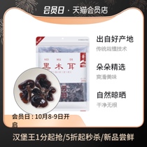 Eight wilderness black fungus 200g north and south dry goods autumn fungus fungus hot pot ingredients