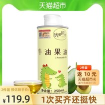 Youmeng time avocado oil with baby cooking oil Childrens auxiliary cooking oil Baby high temperature cooking oil