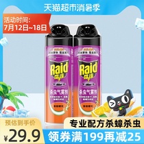 Radar double-hole wide-angle insecticidal aerosol Orange blossom 550g*2 household cockroach and fly spray discount package