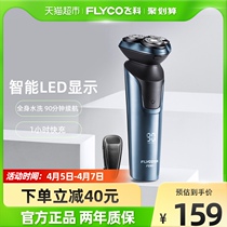 Flying Koo Shave Electric Shave Knife Whole Body Washed Intelligent Rechargeable Beard Knife Official FS901