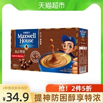 (2nd piece of 0 yuan) Maxwell 3 in 1 espresso 13G * 60 boxed Instant refreshing gift