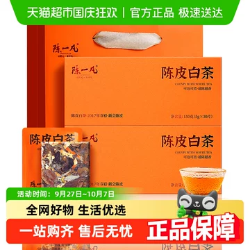 陳皮白茶 2017 Chenpi White Tea Premium Gift Box 2017年醉然香陈皮白茶6年