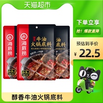 Haidilao mellow Chongqing spicy butter hot pot base spicy spicy hot pot household seasoning 150g × 3 bags
