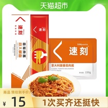 Instant pasta pasta tomato meat sauce 264g Convenient instant tomato chicken sauce spaghetti macaroni household