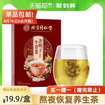 Tongrentang Honeysuckle burdock Chrysanthemum Wolfberry Cassia Tea liver cleansing eyesight eye protection liver fire stay up late health tea