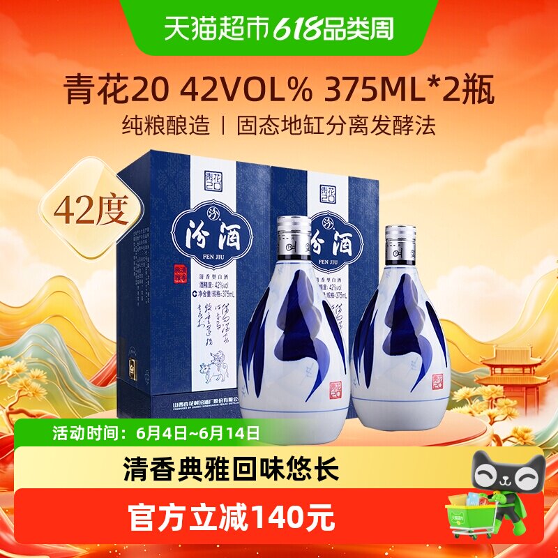 青花汾酒20年42度-青花汾酒20年42度促销价格、青花汾酒20年42度品牌- 淘宝