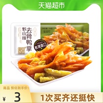 Ten years of success Wild pepper boneless duck paws Pickled pepper boneless and boneless duck paws Cooked food Snacks Snacks Snacks 24g