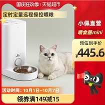 Xiaopei Pet Smart feeder mini timing cat automatic feeding machine feeding machine cat dog food pet supplies