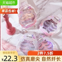 mark my soul Mu pigment Yan simulation makeup curl can be segmented M05 transparent stem false eyelashes 1 box