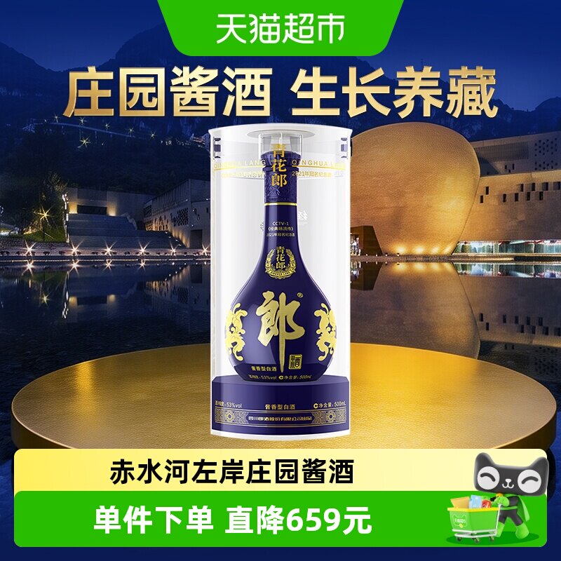青花郎20年-青花郎20年促销价格、青花郎20年品牌- 淘宝
