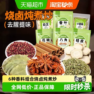 香叶桂皮八角组合-香叶桂皮八角组合促销价格、香叶桂皮八角组合品牌- 淘宝