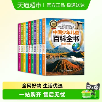 中国少年儿童百科全书全套-中国少年儿童百科全书全套促销价格、中国