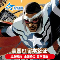 US * Student Visa (FM) * Guangzhou Interview·US Student Visa F1 expedited appointment to grab a seat