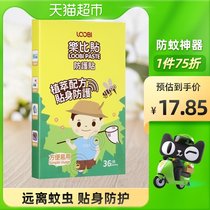 LOOBI Lebi protective patch mosquito repellent artifact 36 pieces × 1 Box Children adult outdoor mosquito bite Anti Mosquito Patch