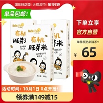 Good rice fan baby rice organic germ rice 500g × 3 boxes of porridge rice baby children nutrition supplementary food grain rice