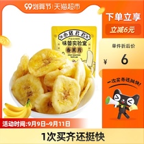 Little pig Junjun banana slices 100g crispy dry non-fried candied fruit snacks Net red fruit dry