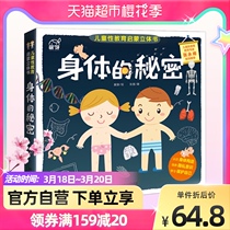 Body Secrets Our Body 3-12 Year Olds Sexuality Education Enlightenment 3d Stereobook Plotbook Xinhua Bookstore