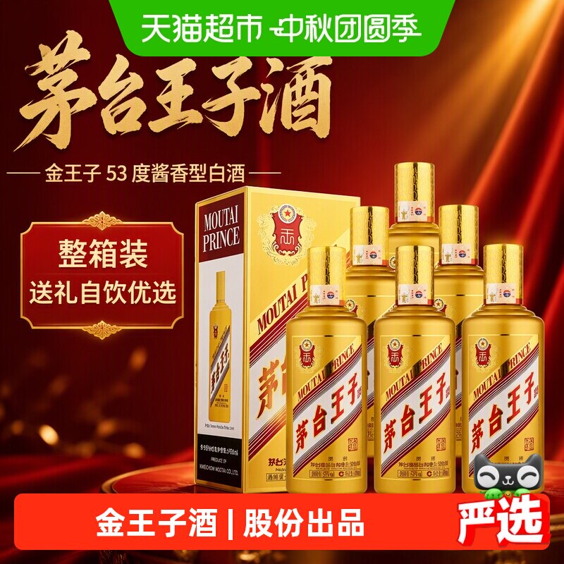 2020茅台王子酒整箱-2020茅台王子酒整箱促销价格、2020茅台王子酒整箱