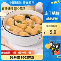 Haifusheng Japanese miso soup 10g * 1 cup instant soup freeze-dried stock convenient quick food soup package meal replacement