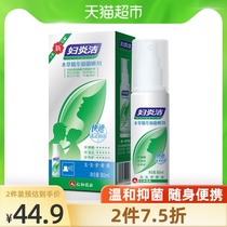 Fuyanjie Female private parts Lotion Leave-in spray 80Ml*1 bottle Portable care liquid Antibacterial cleaning spray