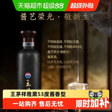 王茅酒53度酱香-王茅酒53度酱香促销价格、王茅酒53度酱香品牌- 淘宝