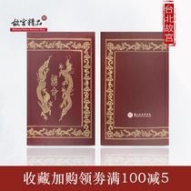 The National Palace Museum in Taipei commemorates the hand of the life notepad notebook Text Creation Festival gift to the Forbidden City