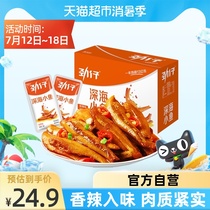 Jin Zai spicy deep sea fish 300g fish dried fish seafood Nostalgic dormitory good snack Hunan specialty