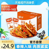 Jin Zai spicy deep sea fish 300g fish dried fish seafood Nostalgic dormitory good snack Hunan specialty