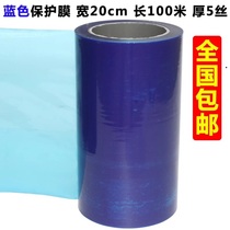 PE blue self-adhesive protective film stainless steel film aluminum plate film width 20cm length 100m nationwide