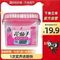 Flower fairy desiccant dehumidifier reuse dehumidification bucket 660ml room cabinet moisture-proof household