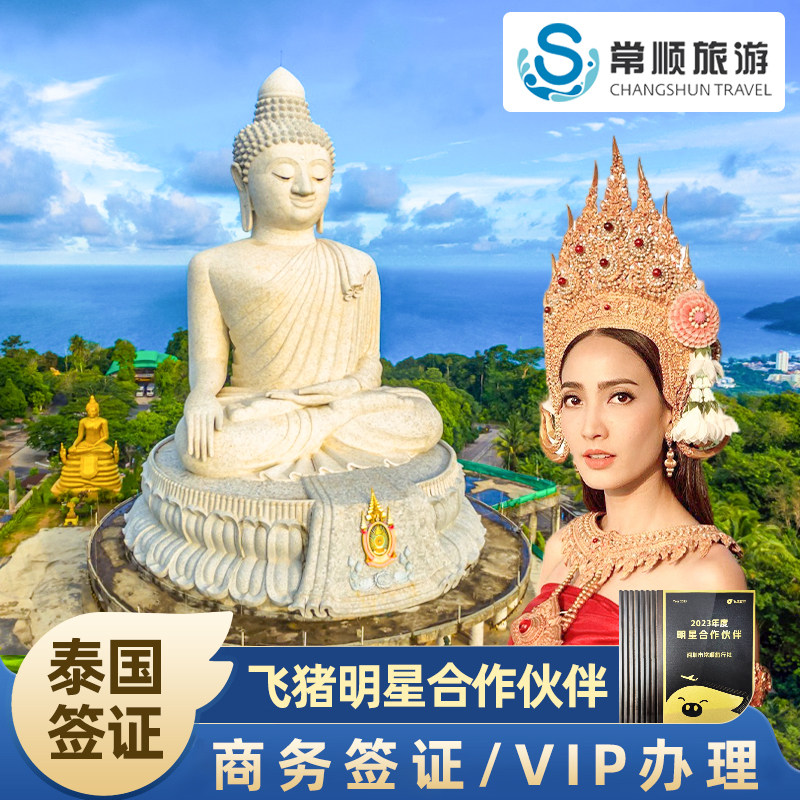 跟团游泰国办什么签证?988搞定1年多次商务签 ️ #旅行干货-旅行团-淘宝好物网